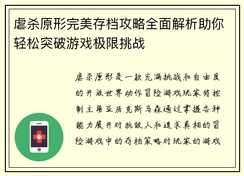 虐杀原形完美存档攻略全面解析助你轻松突破游戏极限挑战