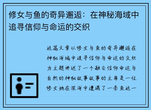 修女与鱼的奇异邂逅:在神秘海域中追寻信仰与命运的交织 修女与鱼的奇异邂逅:在神秘海域中追寻信仰与命运的交织