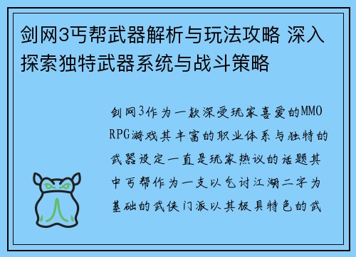 剑网3丐帮武器解析与玩法攻略 深入探索独特武器系统与战斗策略 剑网3丐帮武器解析与玩法攻略 深入探索独特武器系统与战斗策略